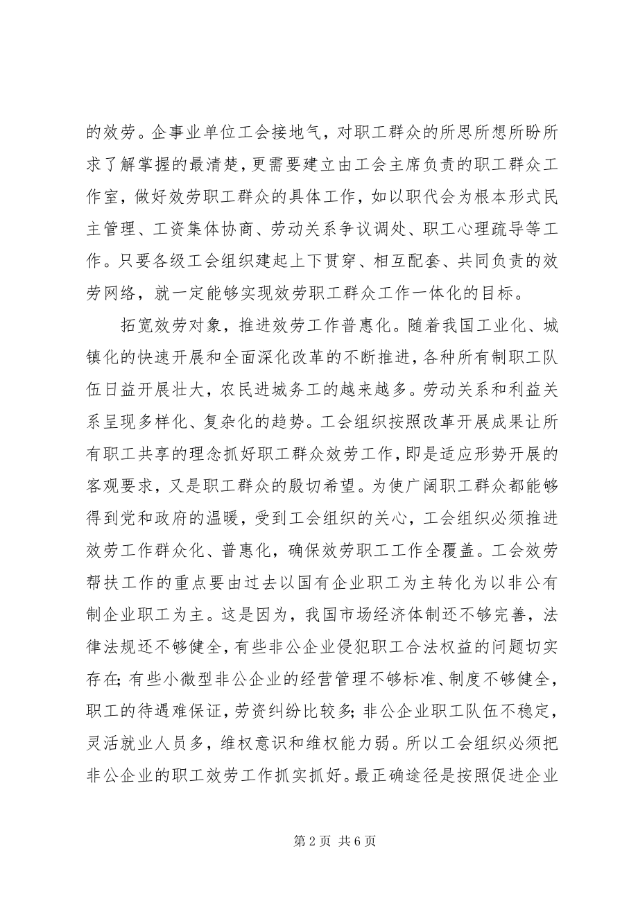 2023年议践行工会根本宗旨.docx_第2页