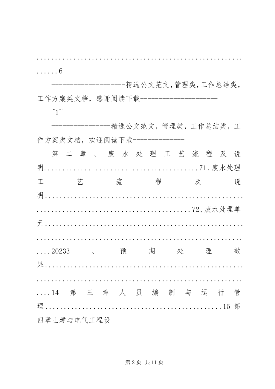 2023年含油废水气浮处理方案汇总.docx_第2页