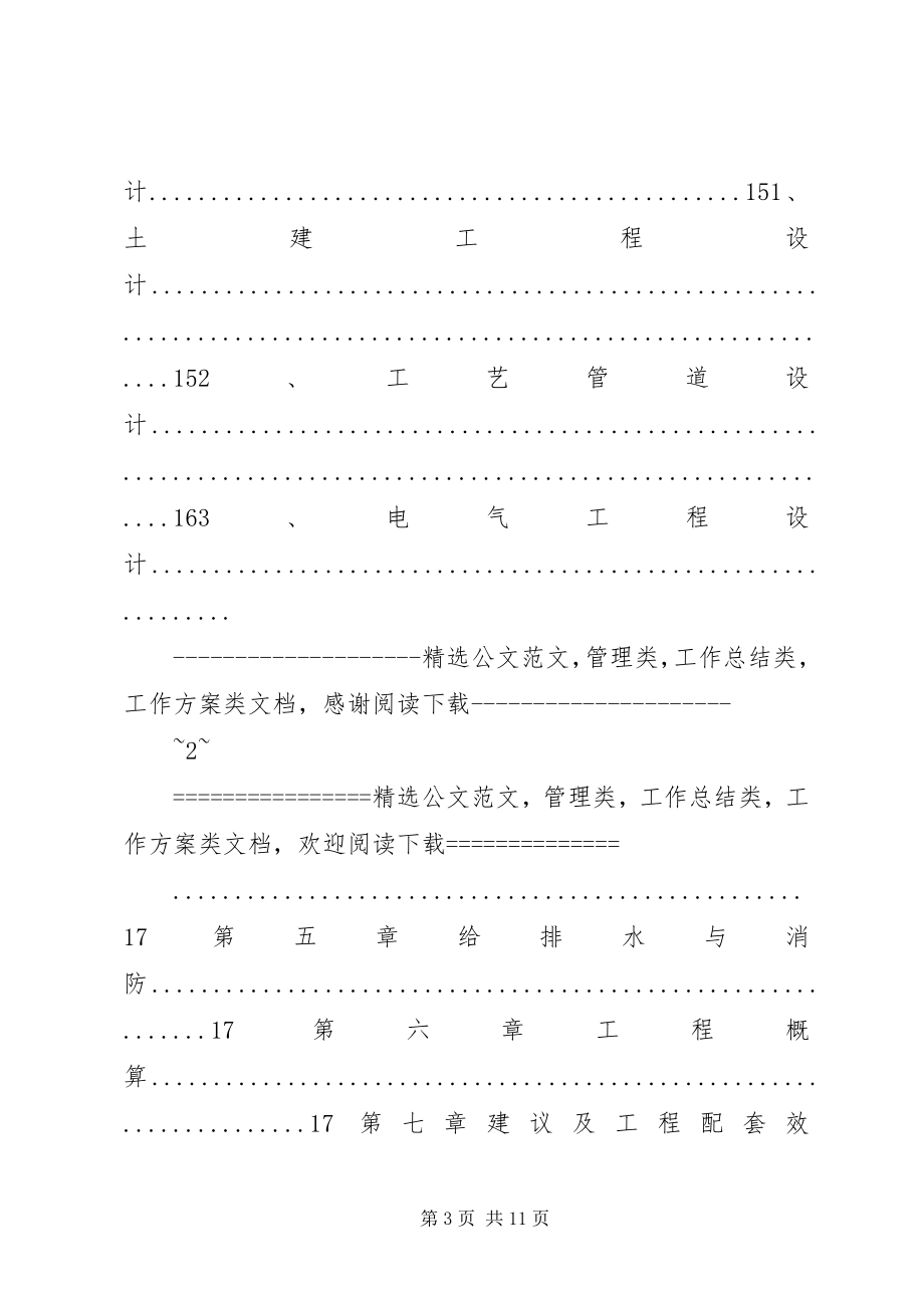 2023年含油废水气浮处理方案汇总.docx_第3页