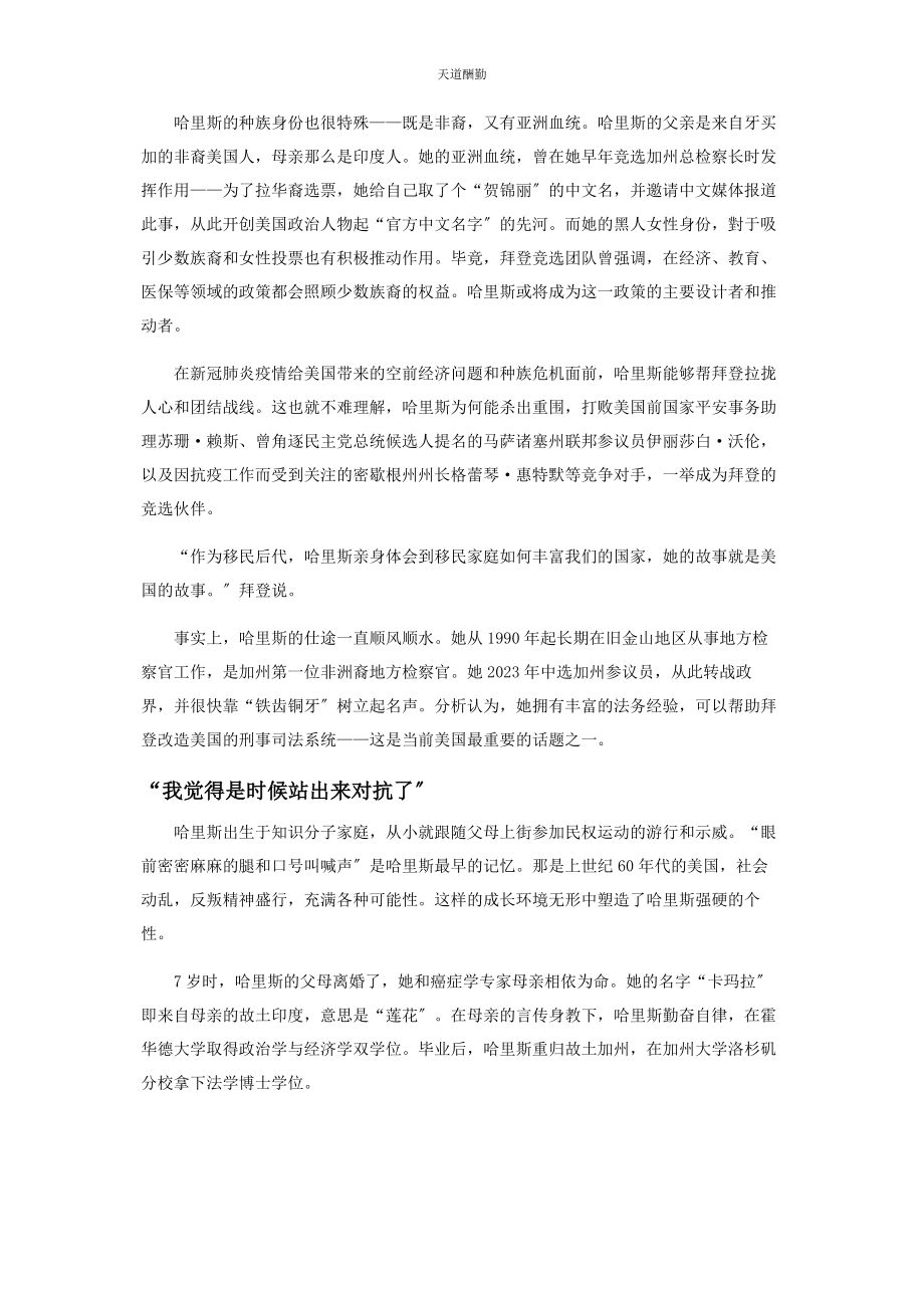 2023年哈里斯拜登选中的女拍档范文.docx_第2页