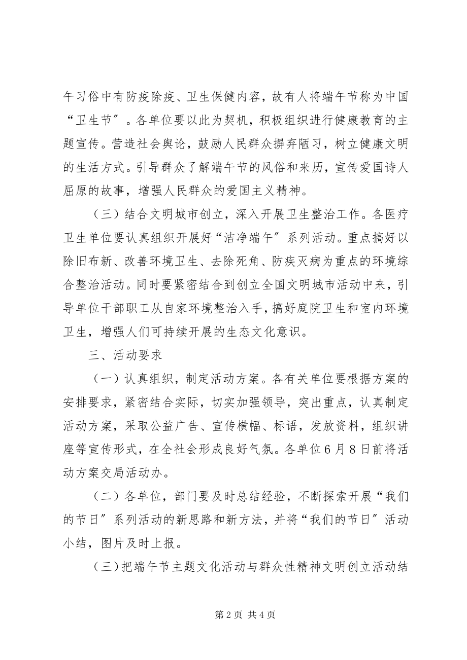 2023年端午节主题活动方案.docx_第2页