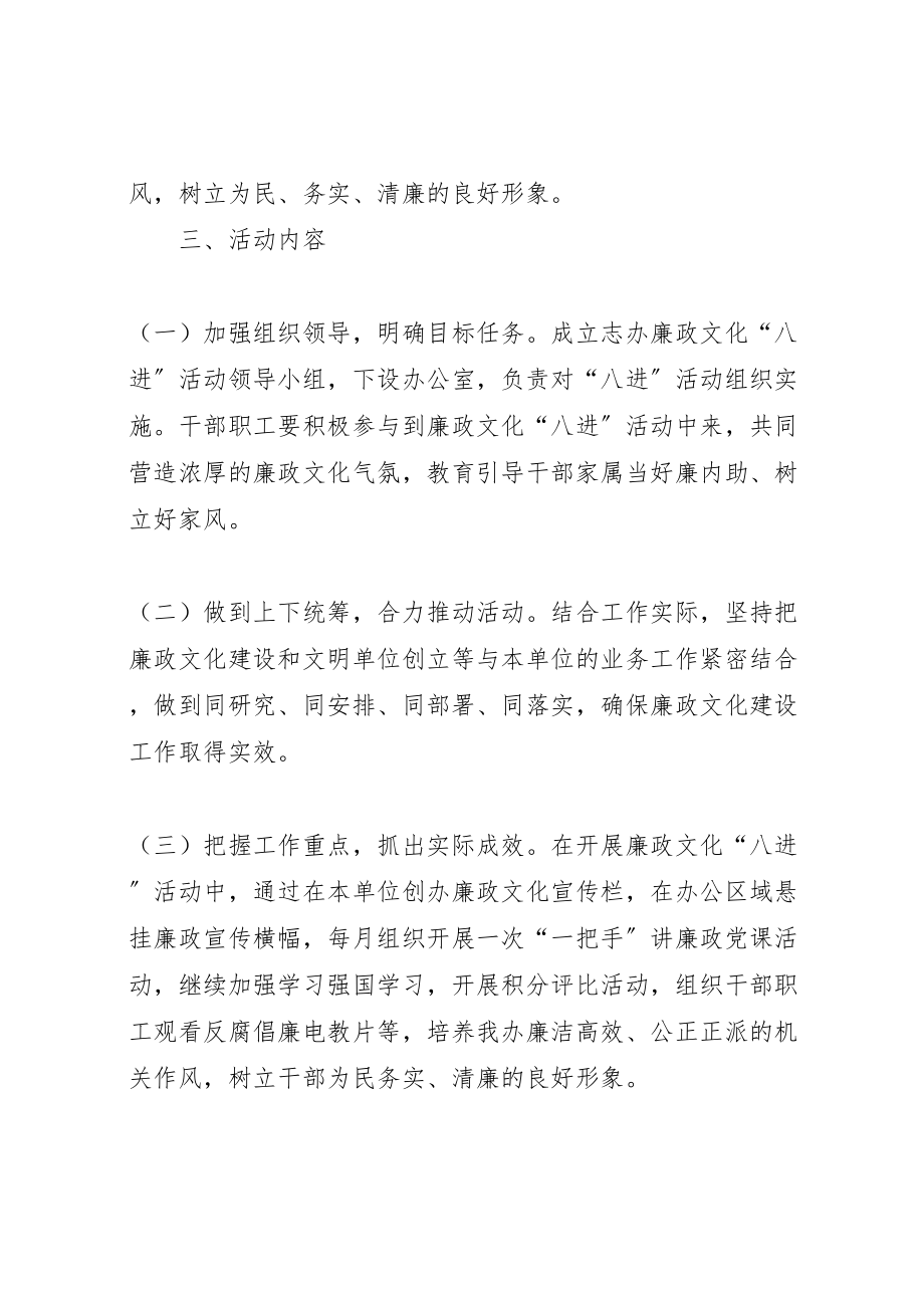 2023年市志办廉政文化活动实施方案.doc_第2页