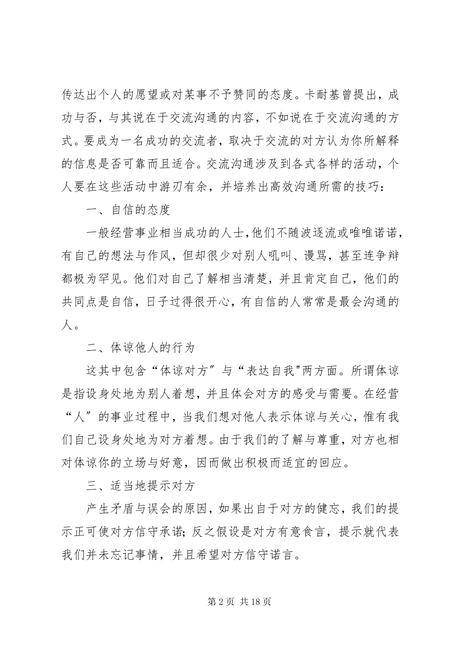 2023年《管理沟通》学习心得体会新编.docx_第2页