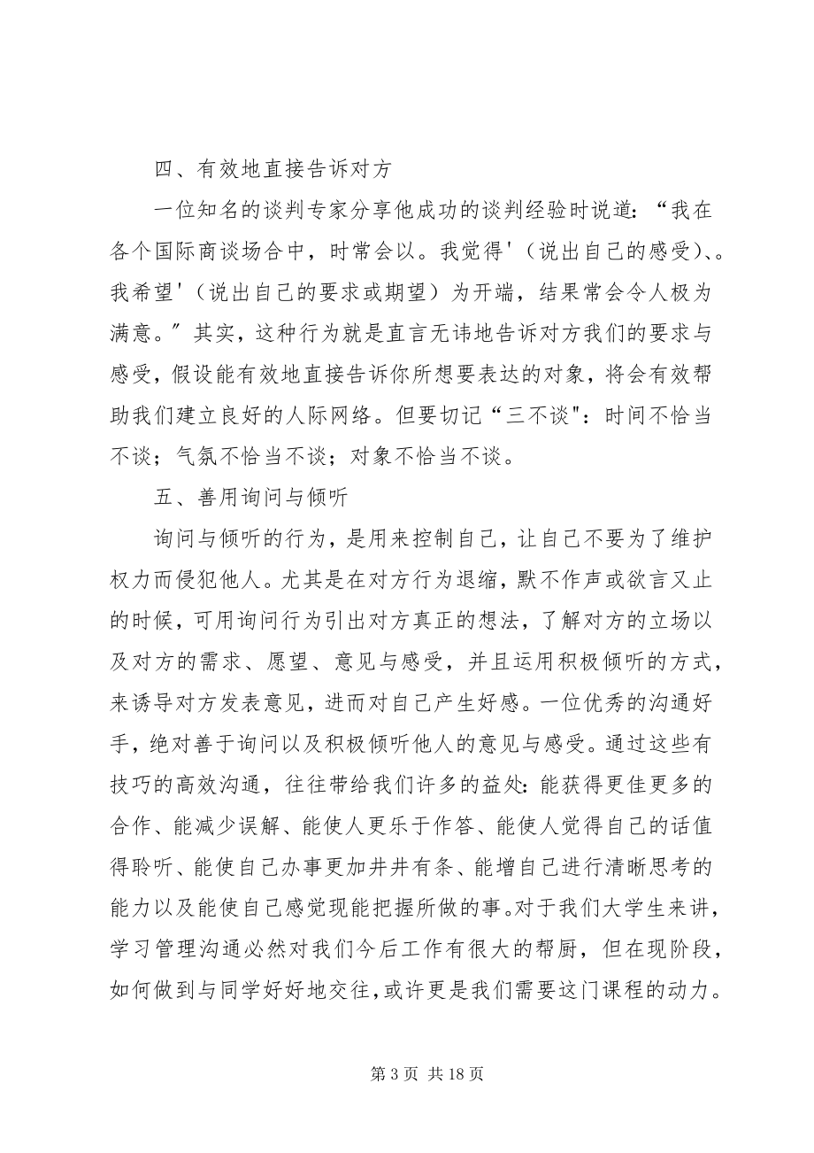 2023年《管理沟通》学习心得体会新编.docx_第3页