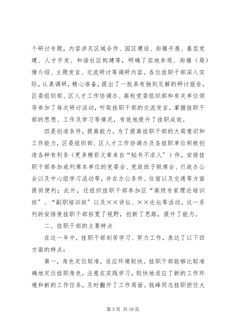 2023年市科教系统青年干部挂职锻炼总结.docx_第3页