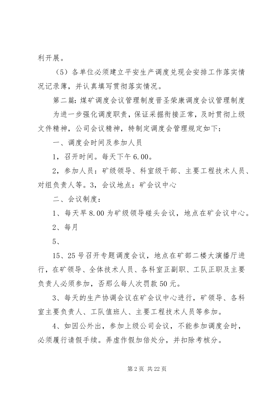 2023年煤矿调度会议制度[五篇.docx_第2页