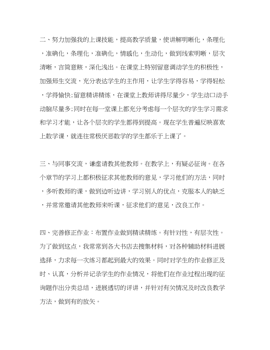 2023年班主任教师学期末工作总结.docx_第2页