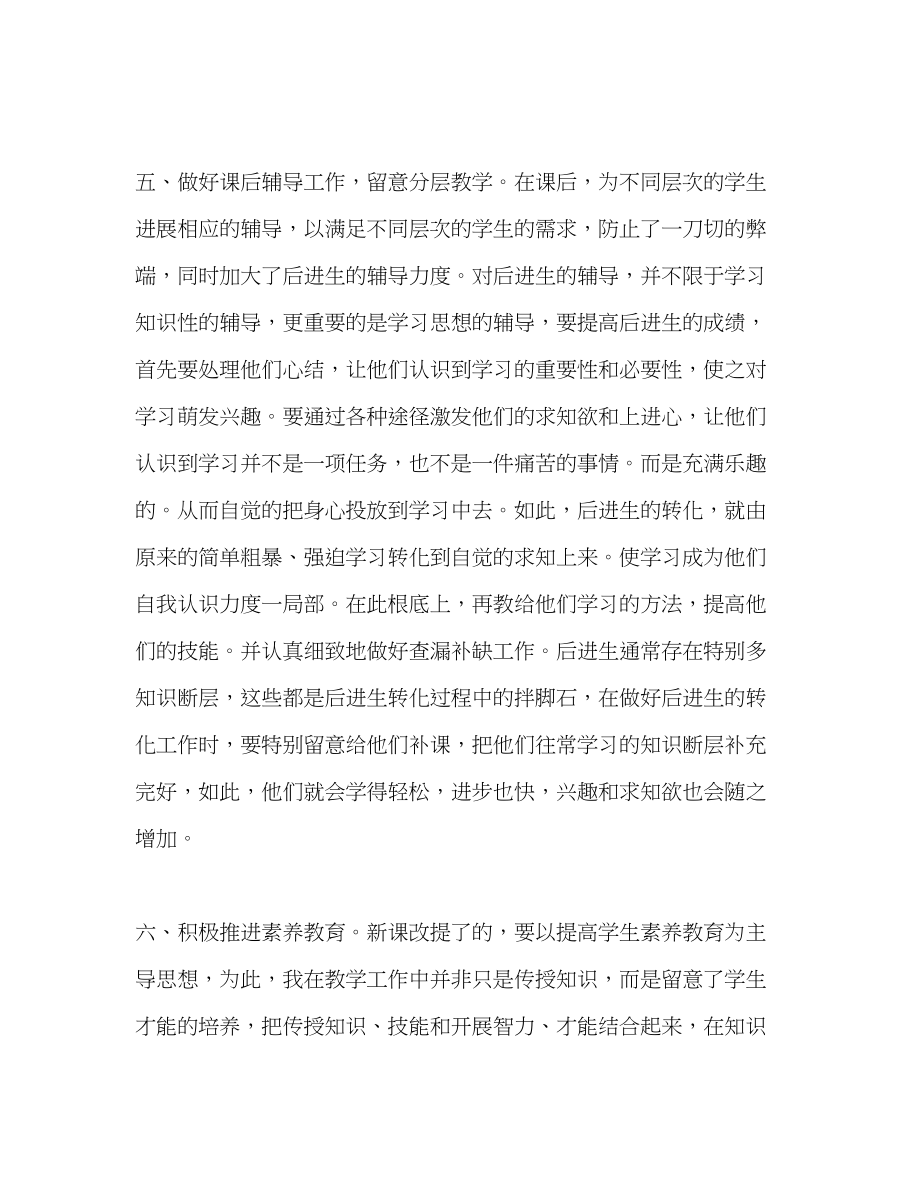 2023年班主任教师学期末工作总结.docx_第3页