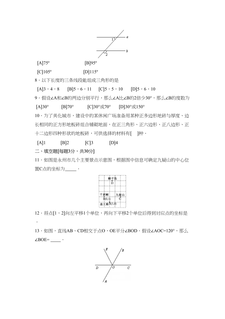 2023年淄博市临淄区第二学期初二期中考试初中数学.docx_第2页