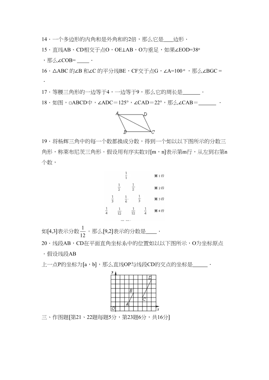 2023年淄博市临淄区第二学期初二期中考试初中数学.docx_第3页