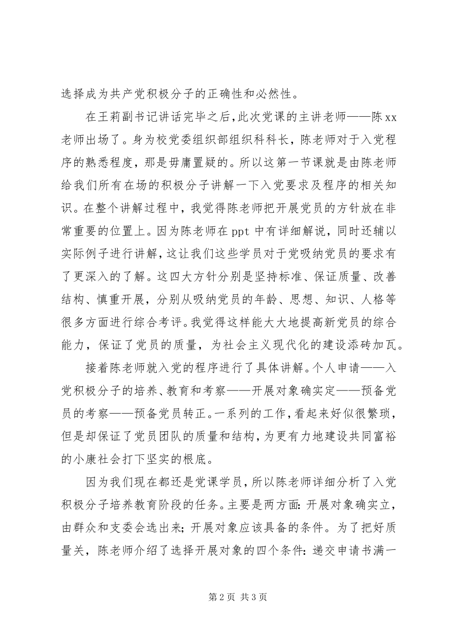 2023年思想汇报明晰路途走得坦荡.docx_第2页