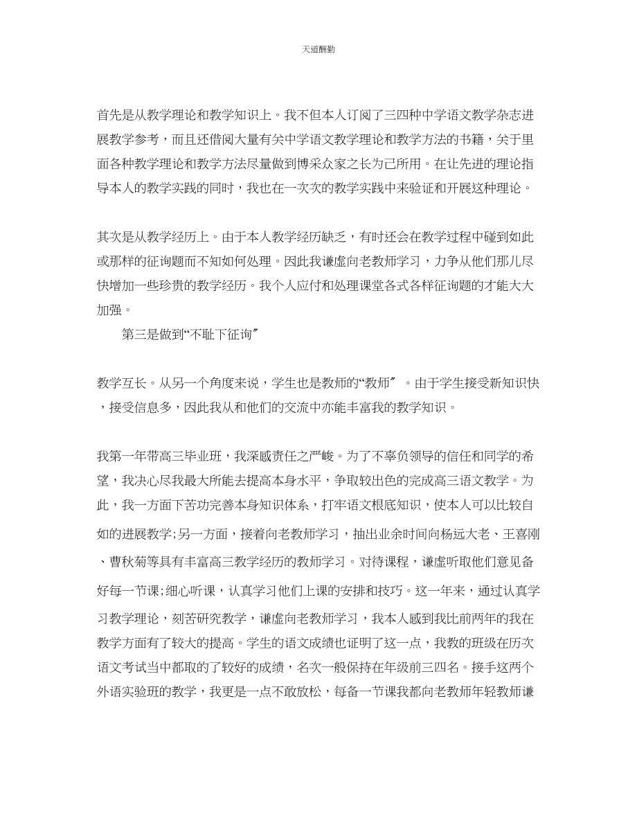 2023年语文教师度工作总结五篇.docx_第2页