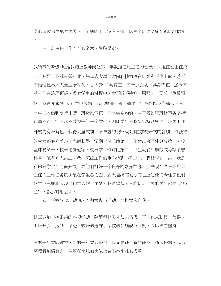 2023年语文教师度工作总结五篇.docx_第3页