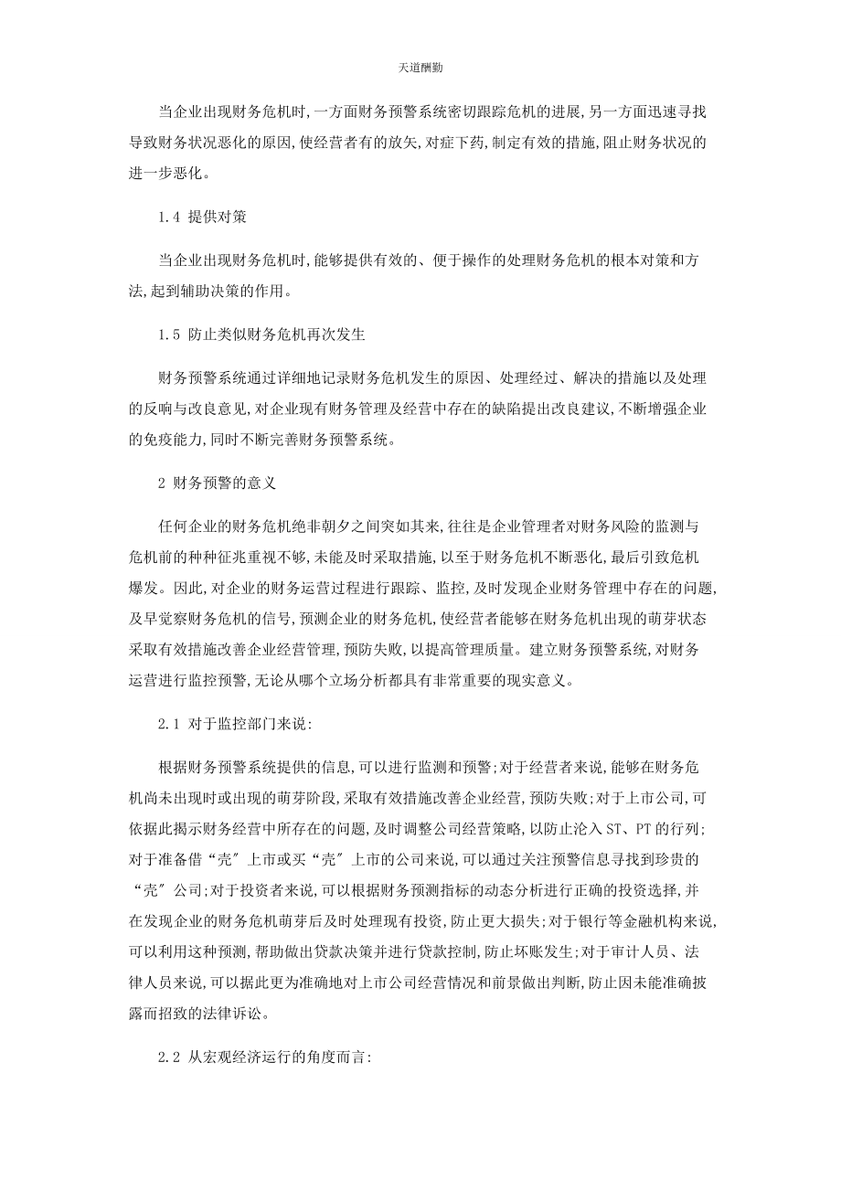 2023年财务预警的功能和意义.docx_第2页