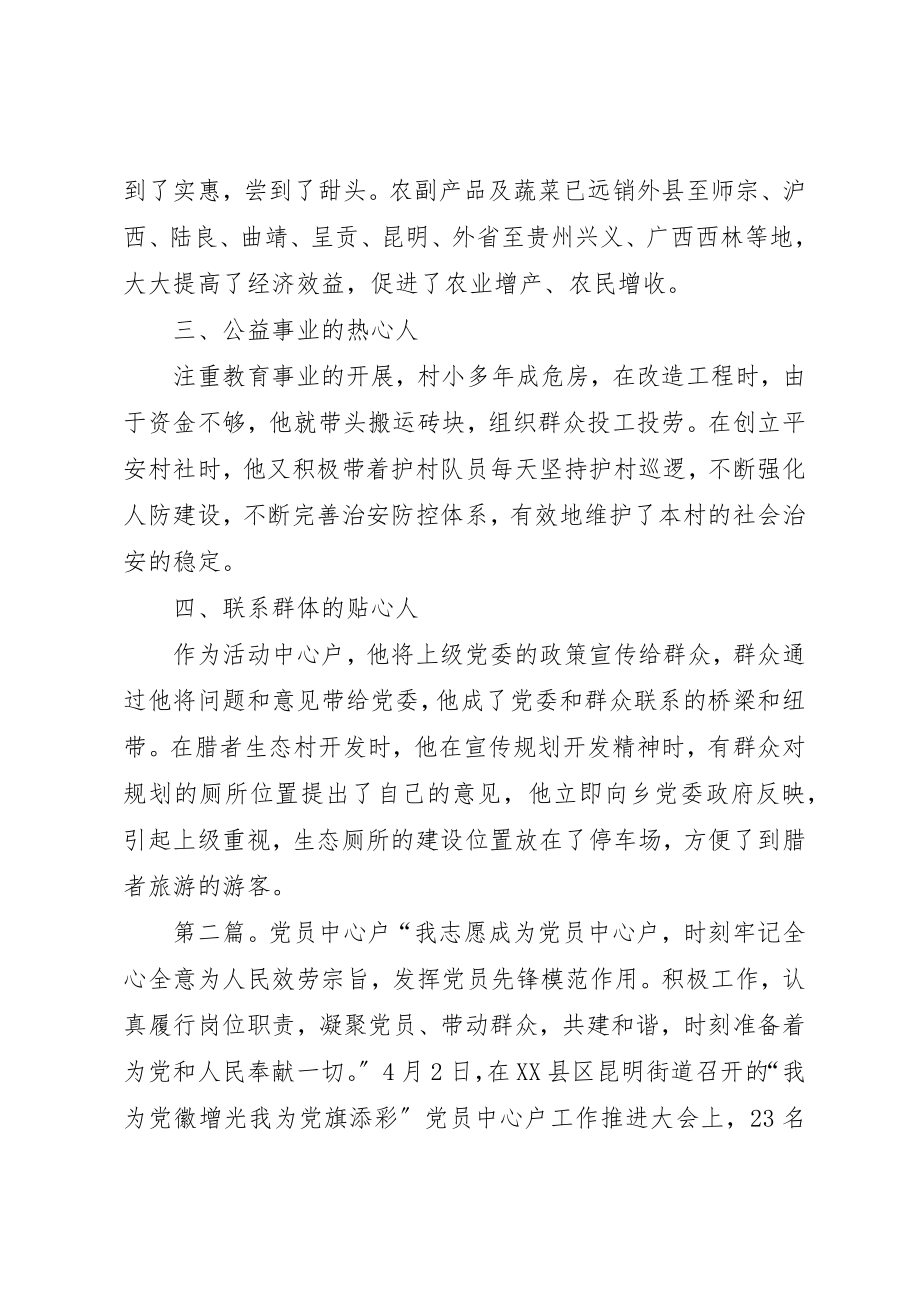 2023年党员活动中心户先进事迹材料.docx_第2页