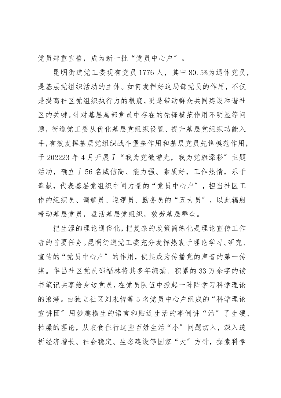 2023年党员活动中心户先进事迹材料.docx_第3页