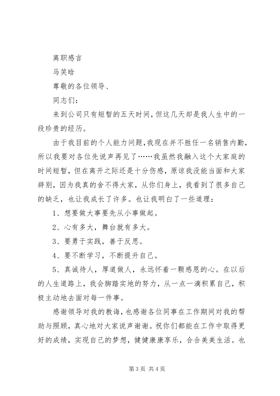 2023年见习生市场培训工作总结.docx_第3页