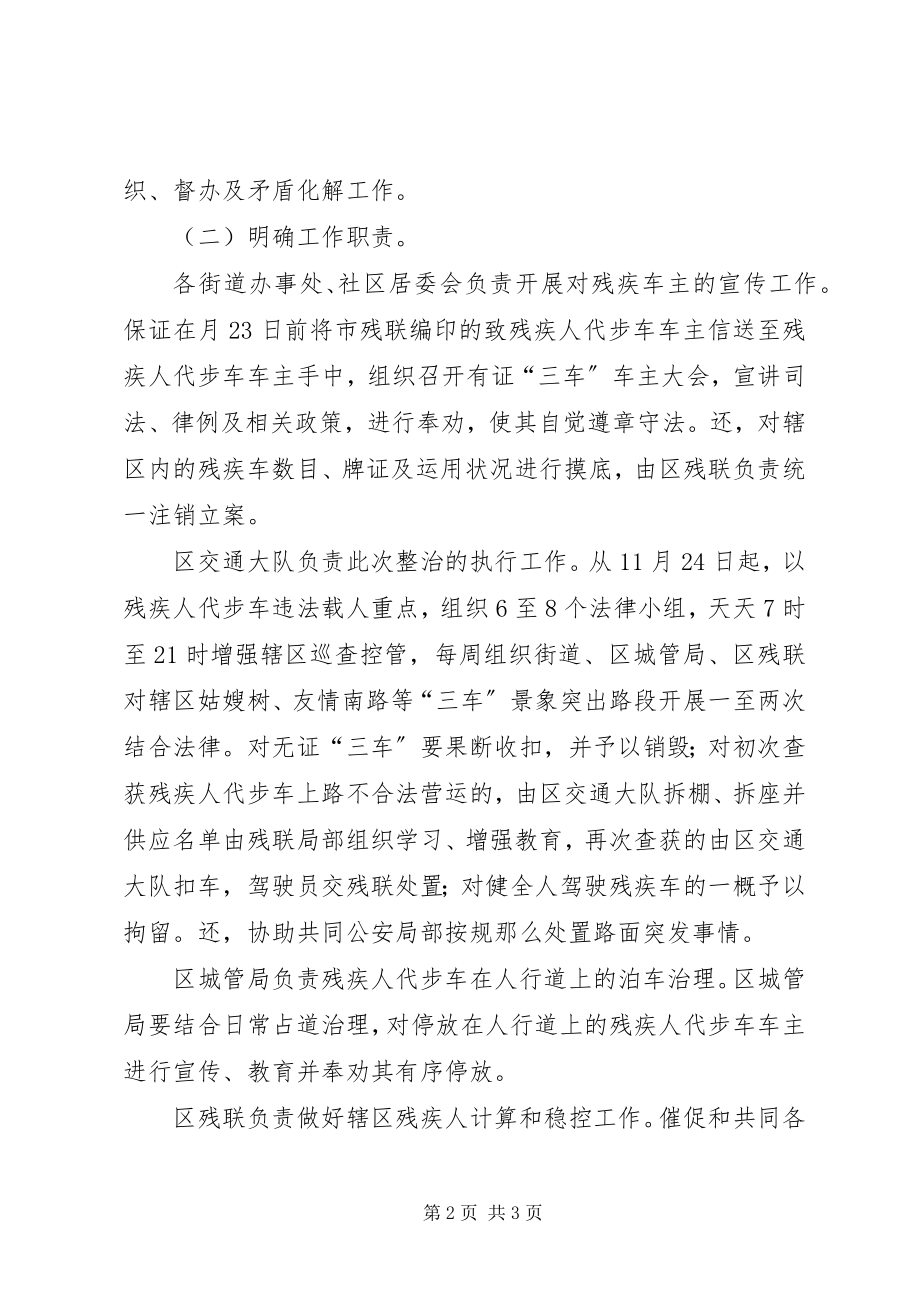 2023年加强三车秩序整治工作办法.docx_第2页