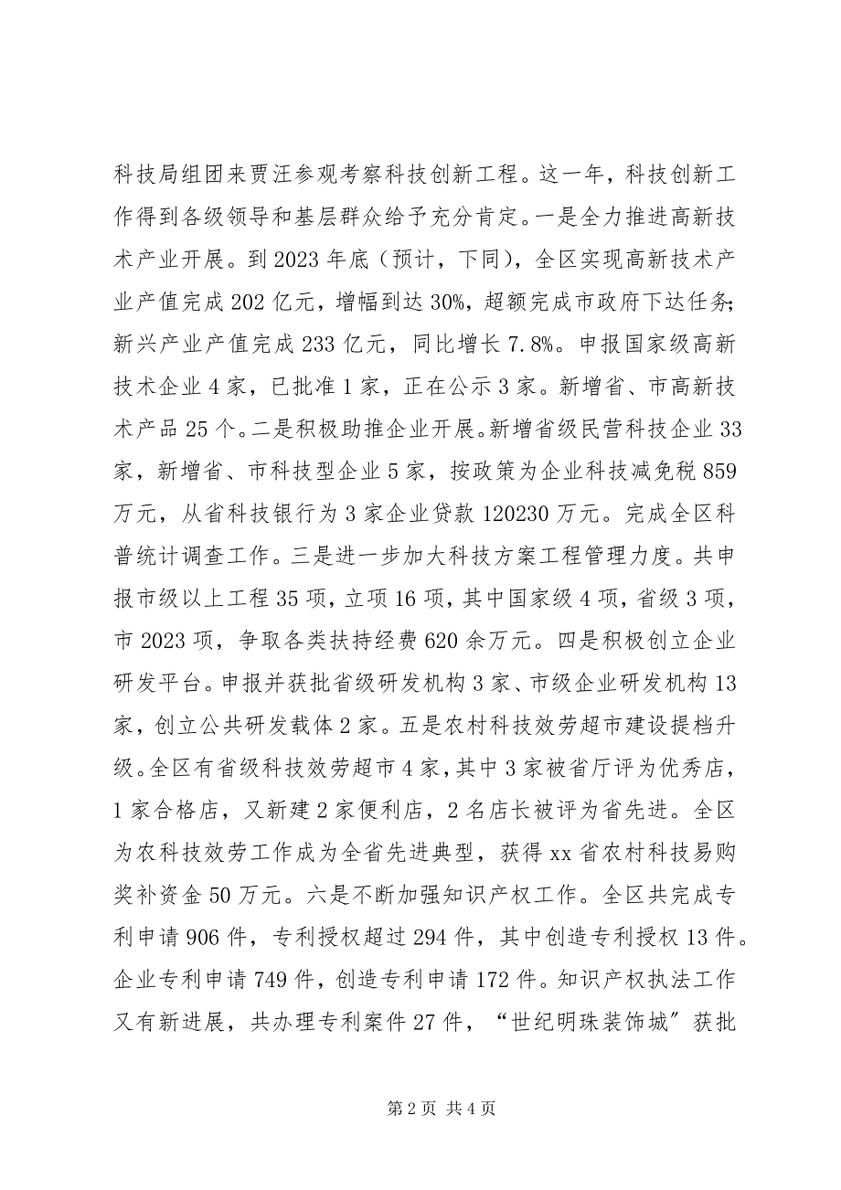 2023年科技局领导班子度工作总结.docx_第2页