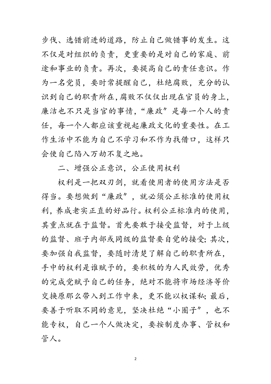 2023年弘扬廉政文化征文范文.doc_第2页