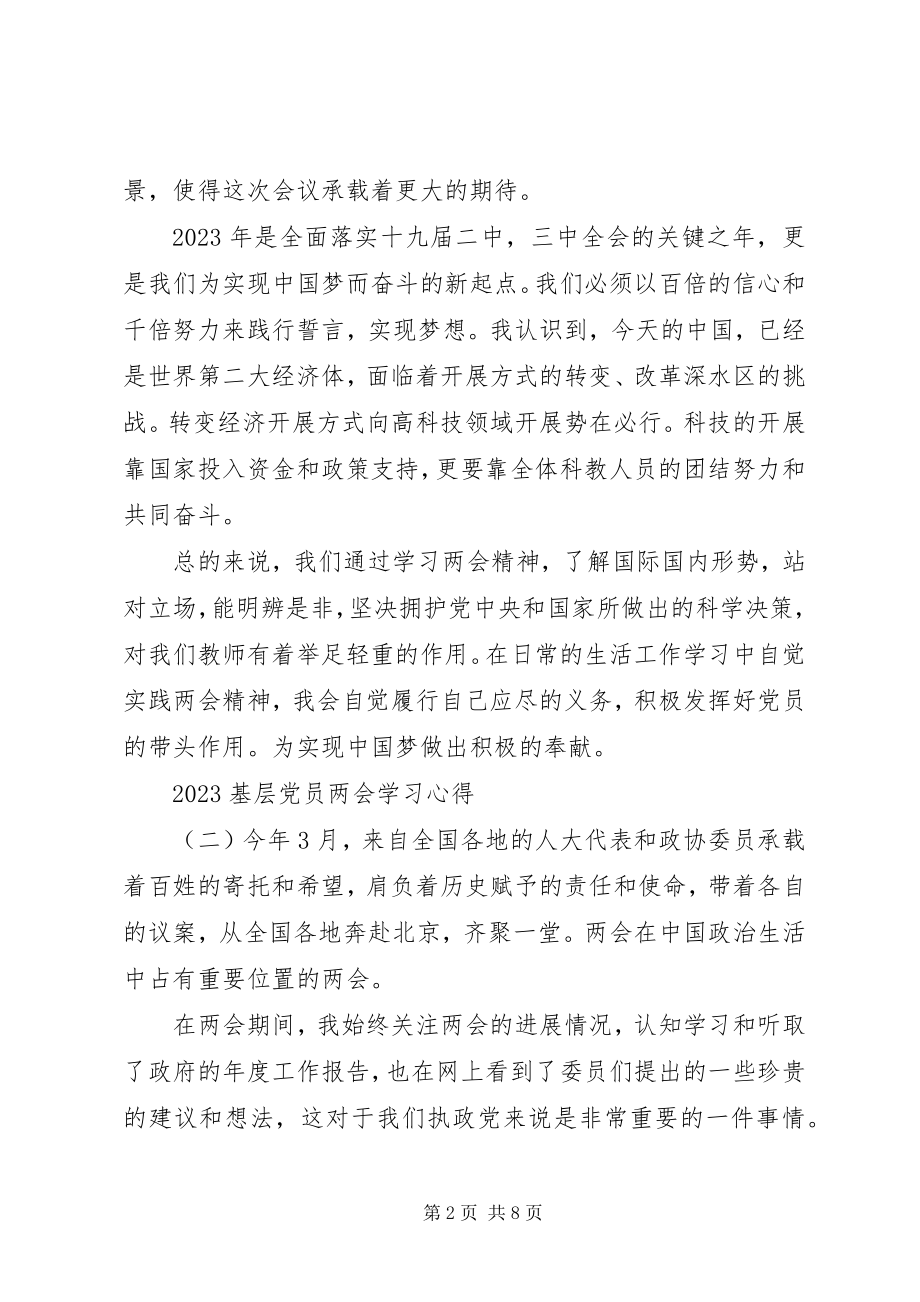 2023年基层党员学习两会精神心得体会5篇.docx_第2页