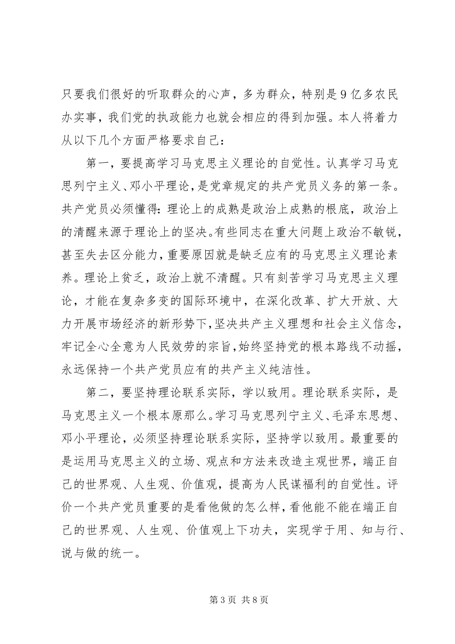 2023年基层党员学习两会精神心得体会5篇.docx_第3页