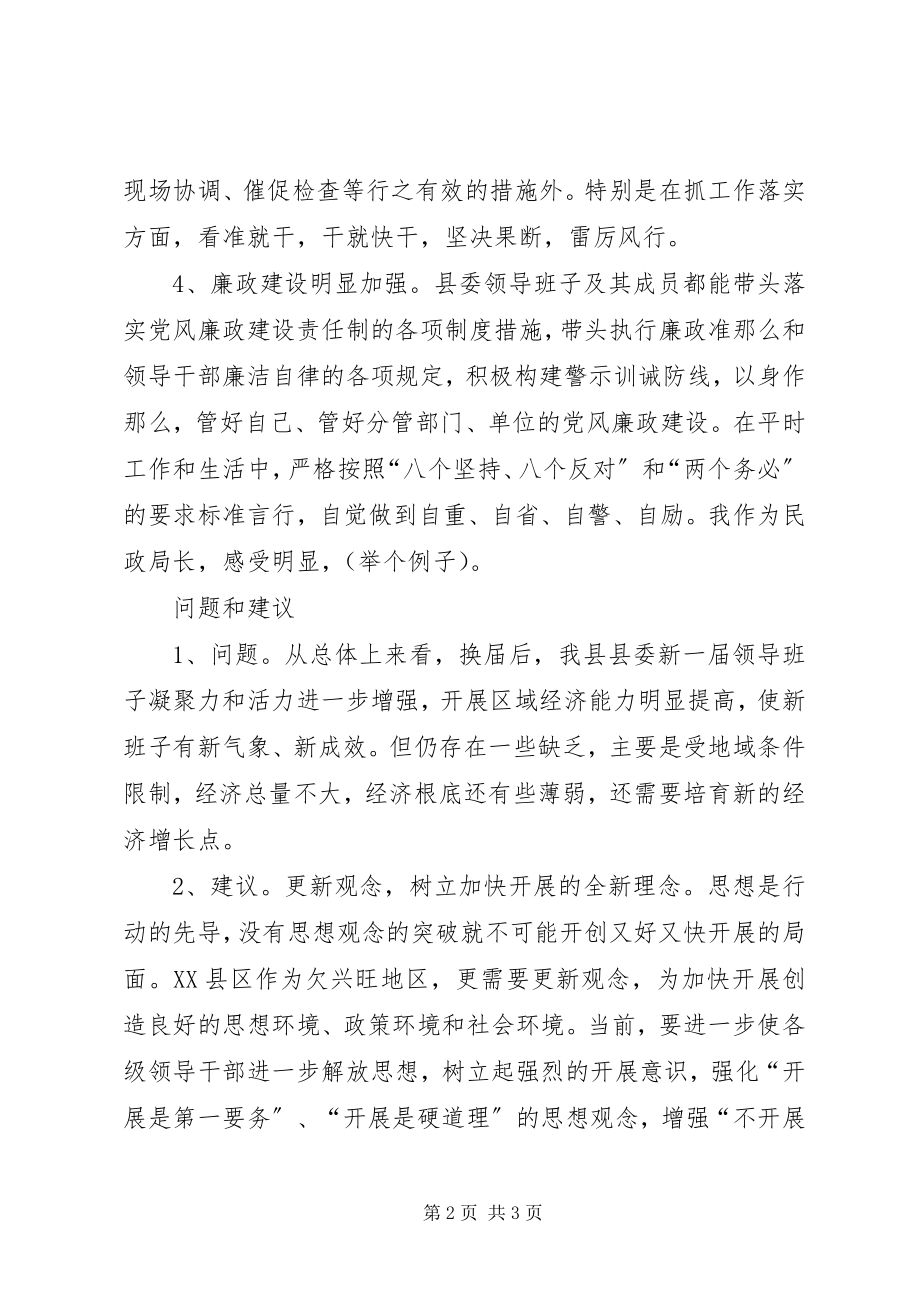 2023年县卫生局领导班子坚持团结协作增强整体合力情况汇报.docx_第2页