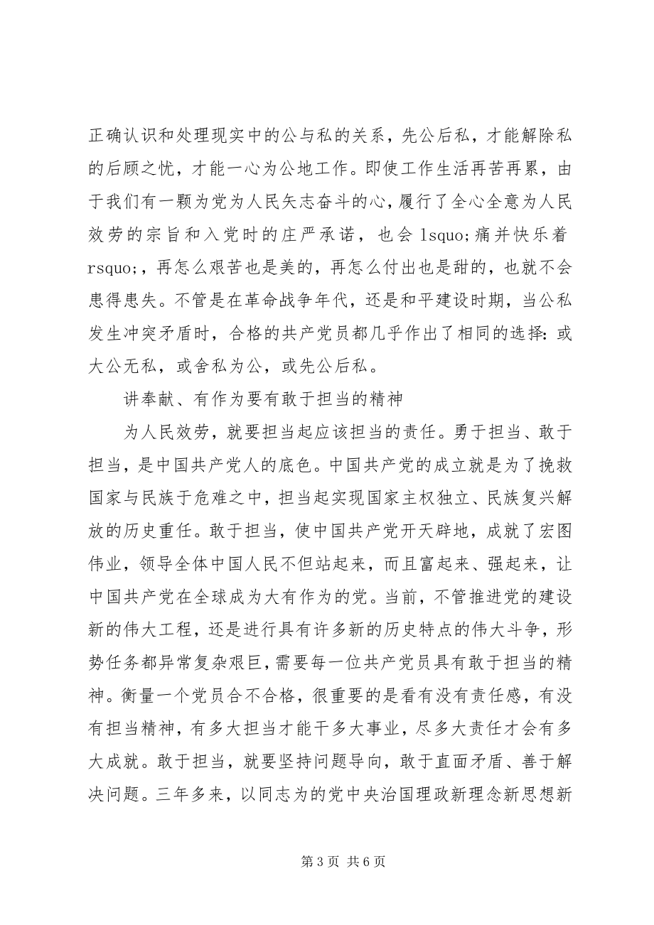 2023年讲奉献有作为研讨讲话稿.docx_第3页