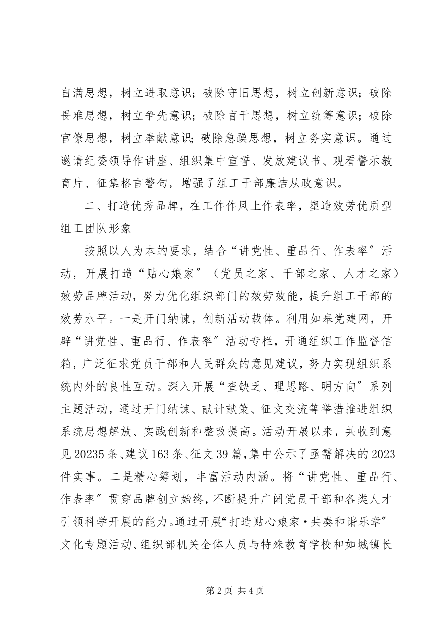 2023年市委组织深入学习实践科学发展讲话.docx_第2页