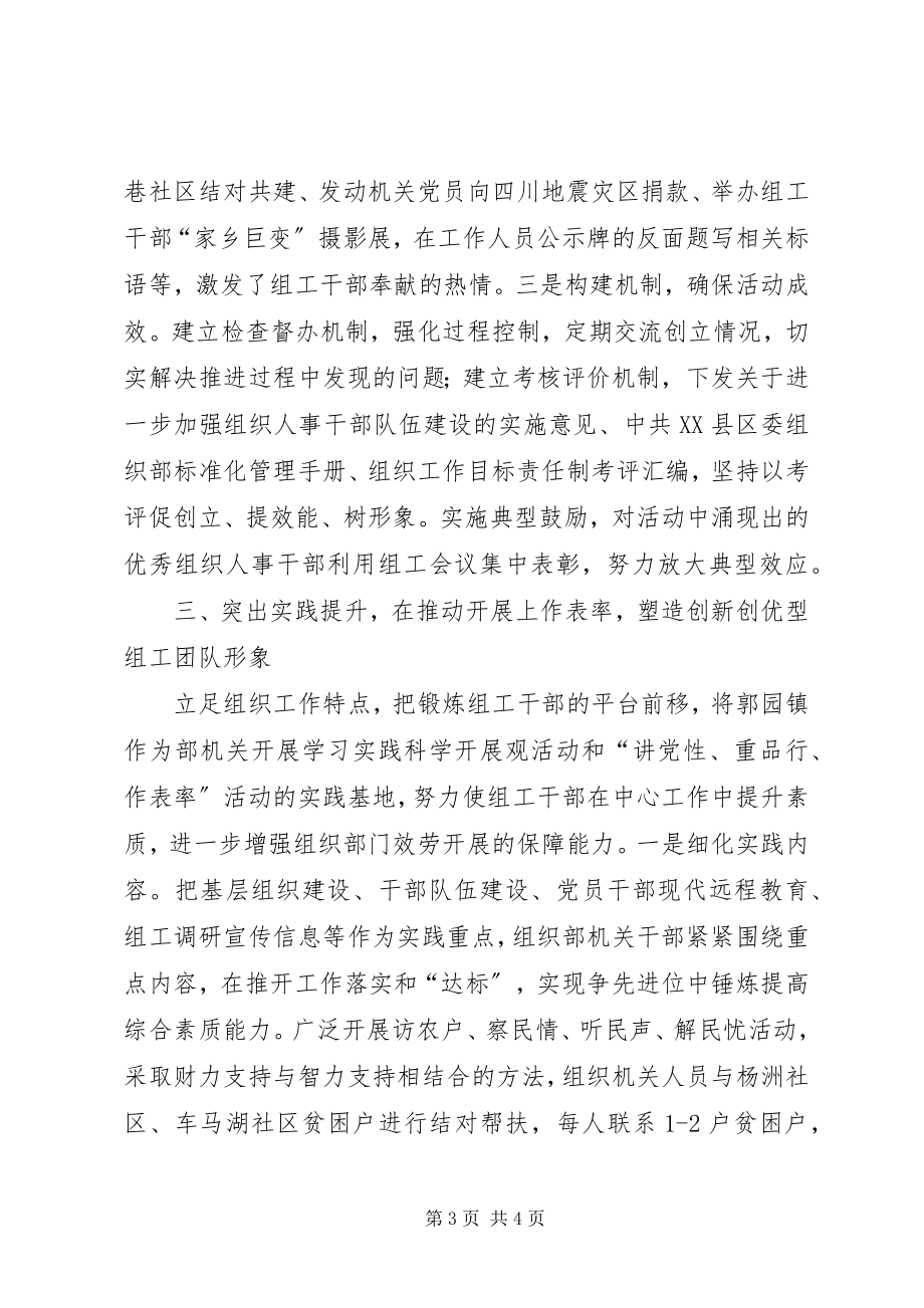 2023年市委组织深入学习实践科学发展讲话.docx_第3页