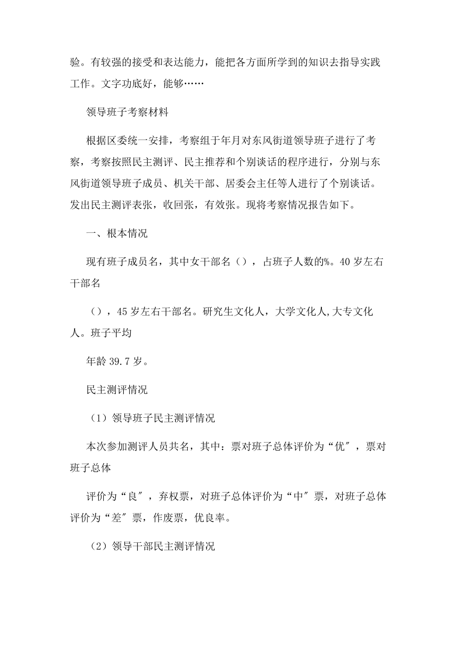 2023年组织部干部考察材料.docx_第2页