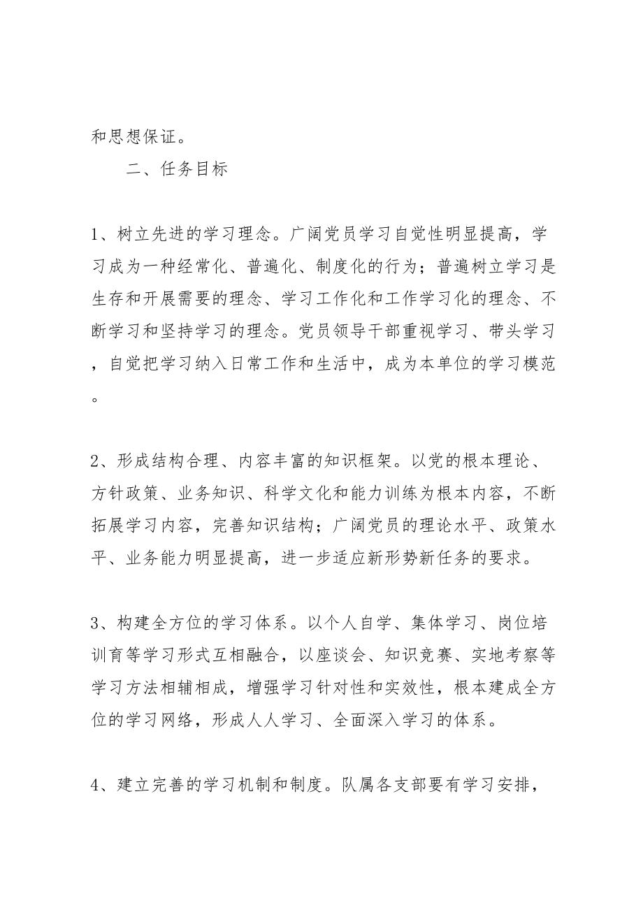 2023年企业学习型党组织建设方案新编.doc_第2页