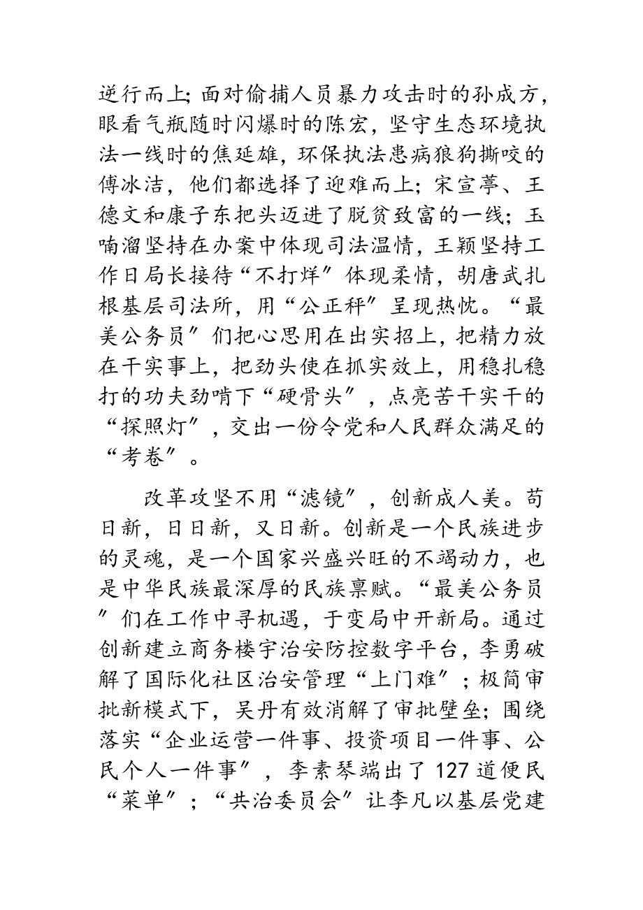 2023年“最美公务员”学习宣传网评文章3篇.doc_第2页