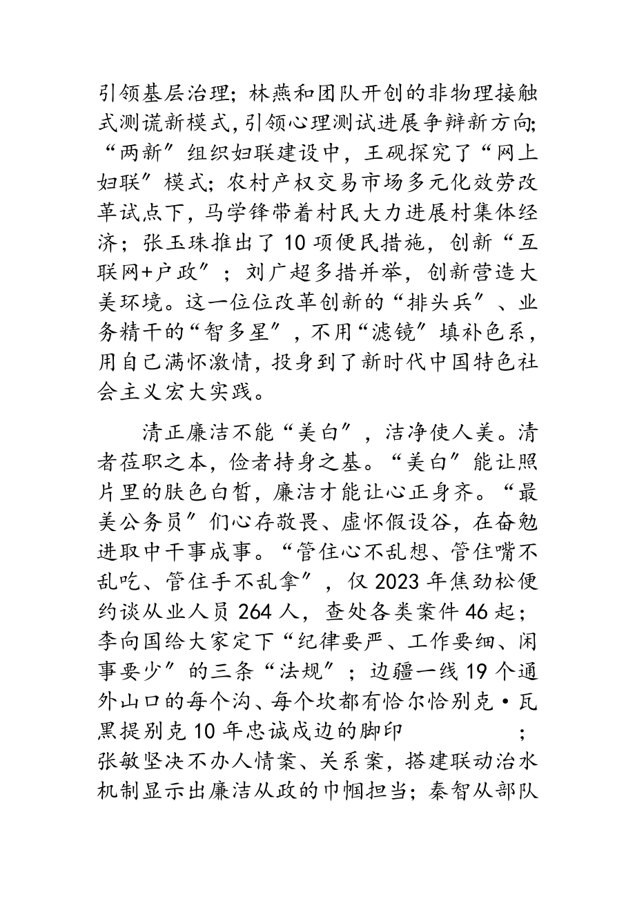 2023年“最美公务员”学习宣传网评文章3篇.doc_第3页