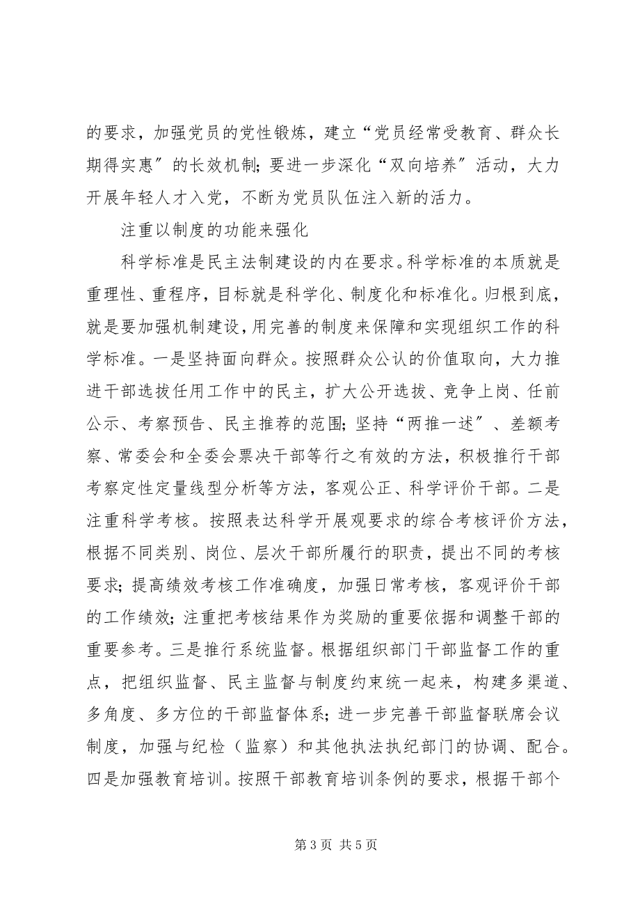 2023年建设开放的组织工作系统.docx_第3页