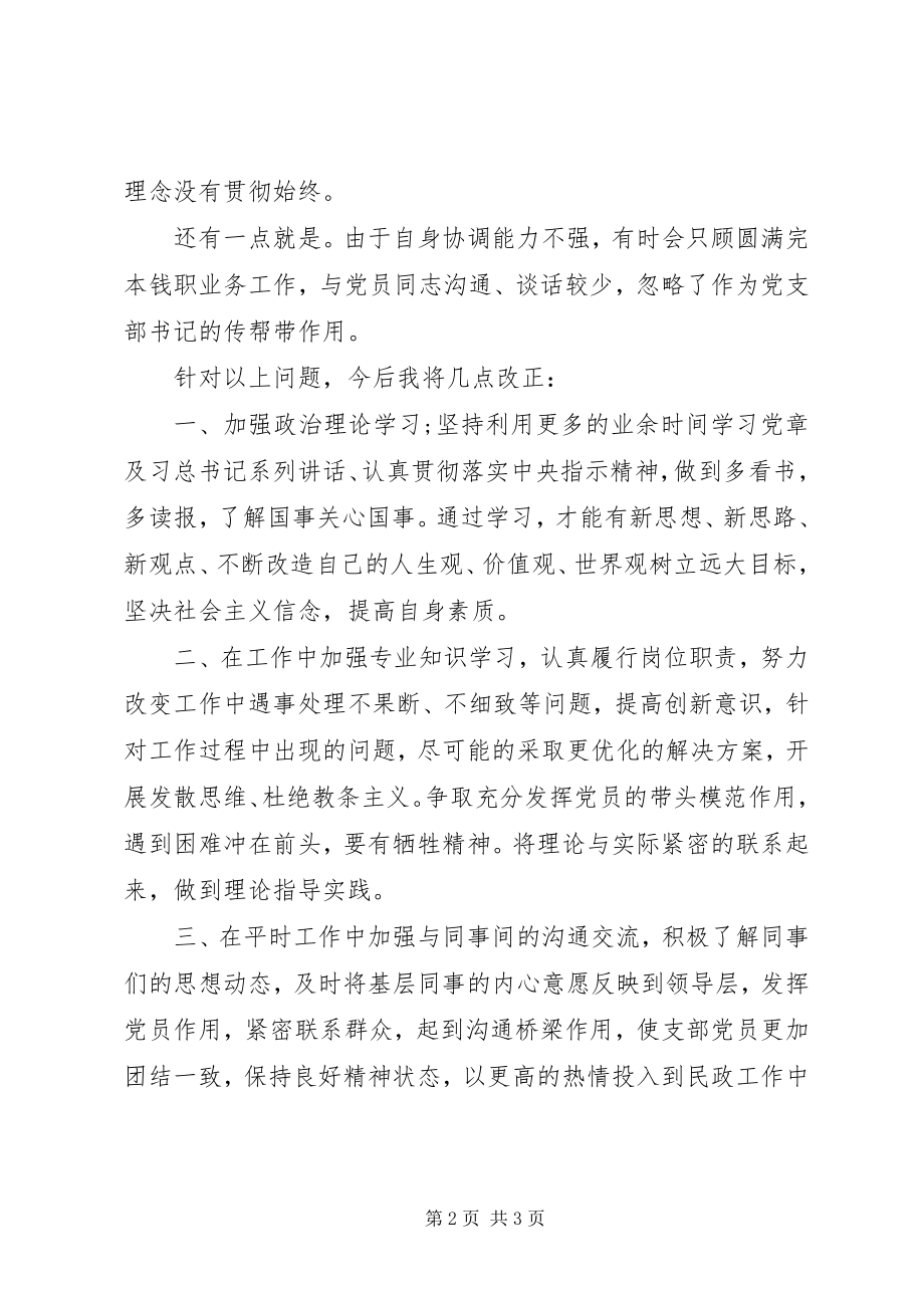 2023年学习党章党规专题组织生活会批评与自我批评.docx_第2页