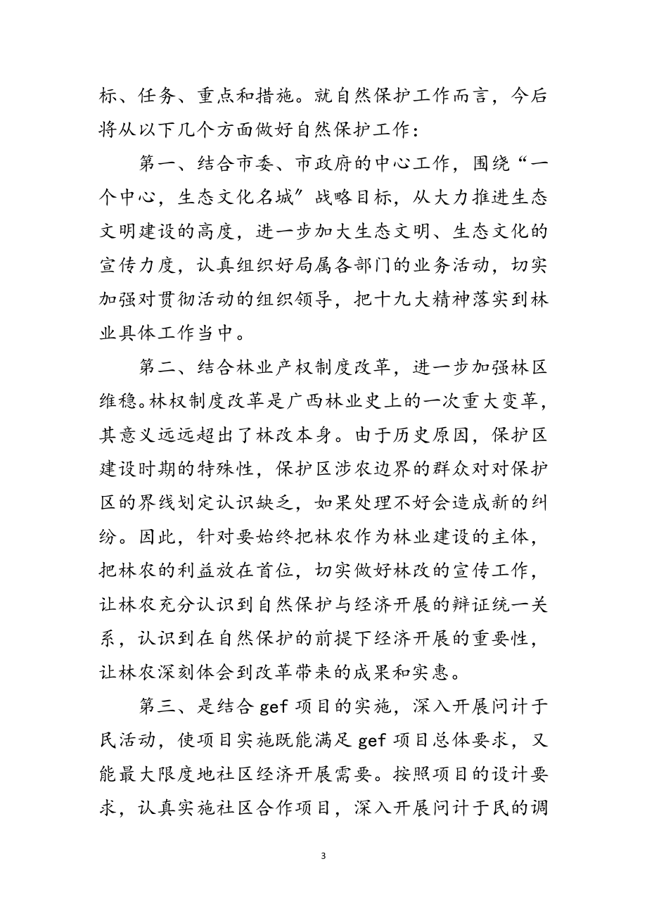 2023年林业局学习实践科学发展观心得体会范文范文.doc_第3页