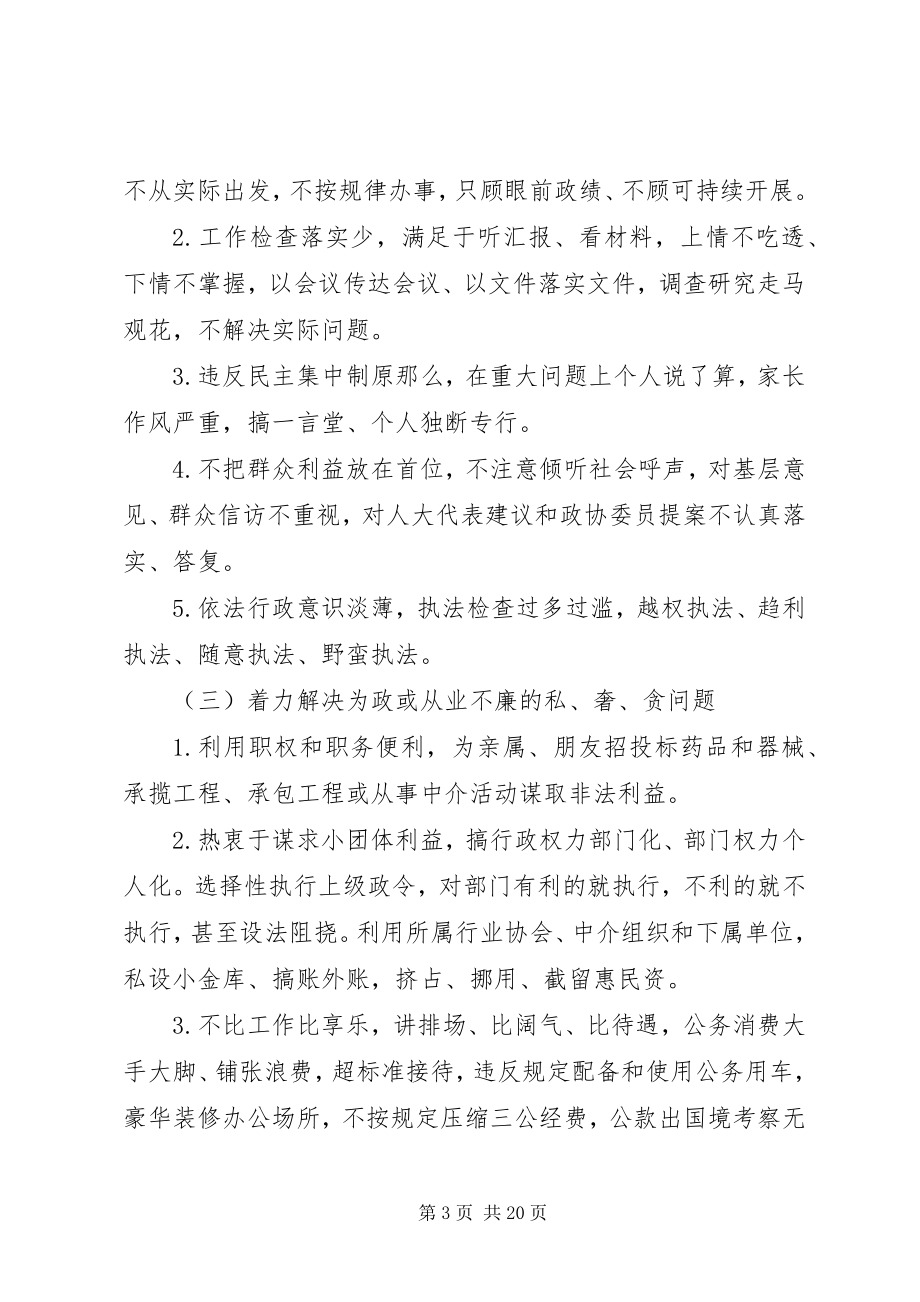 2023年集中整治措施方案.docx_第3页