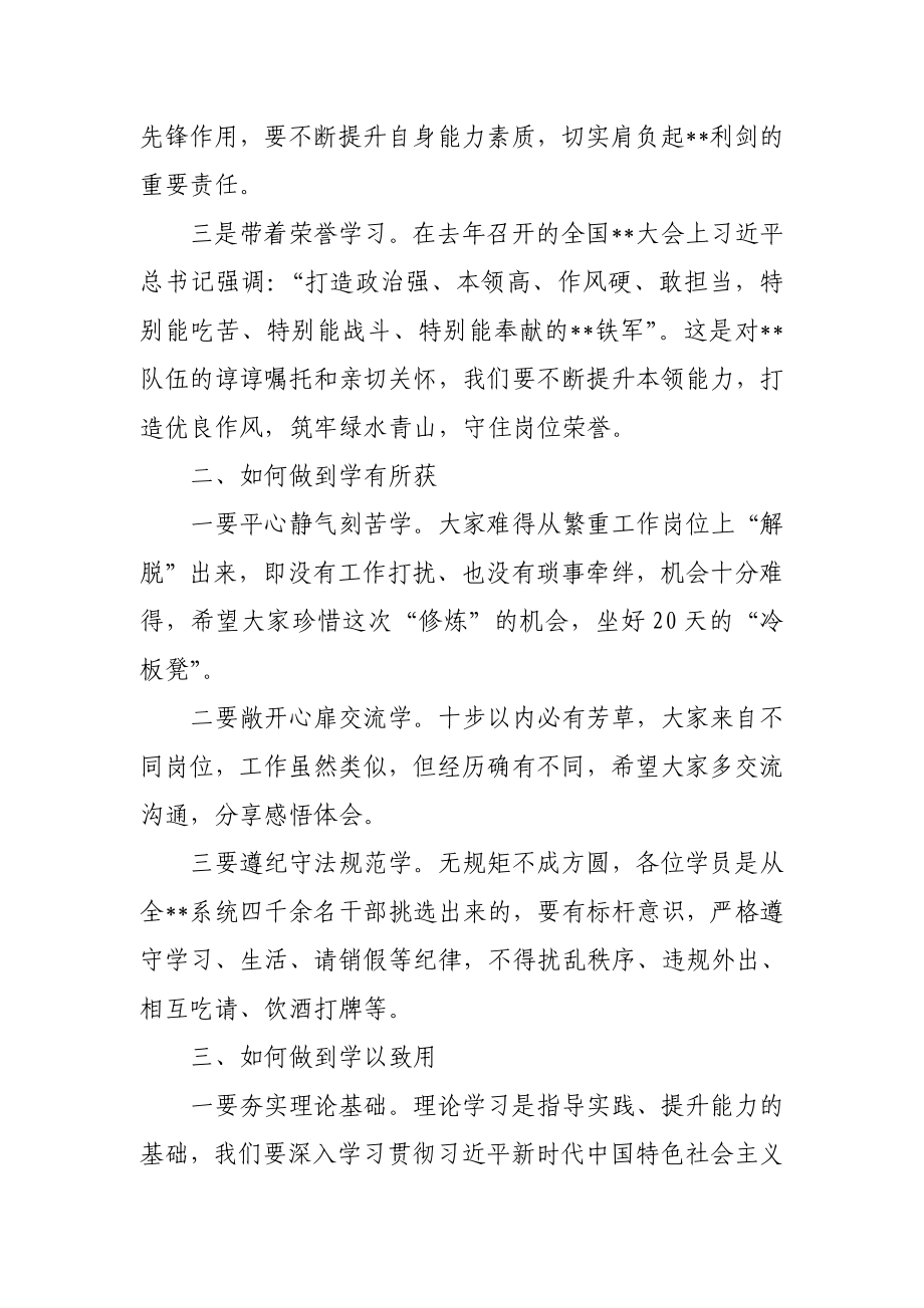 组织：干部培训班开班动员讲话提纲.doc_第2页