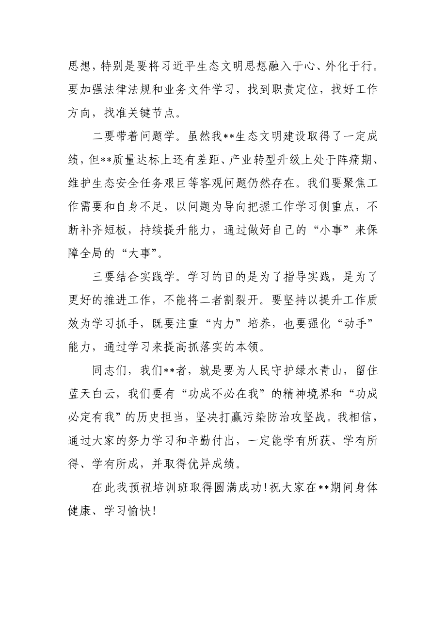 组织：干部培训班开班动员讲话提纲.doc_第3页