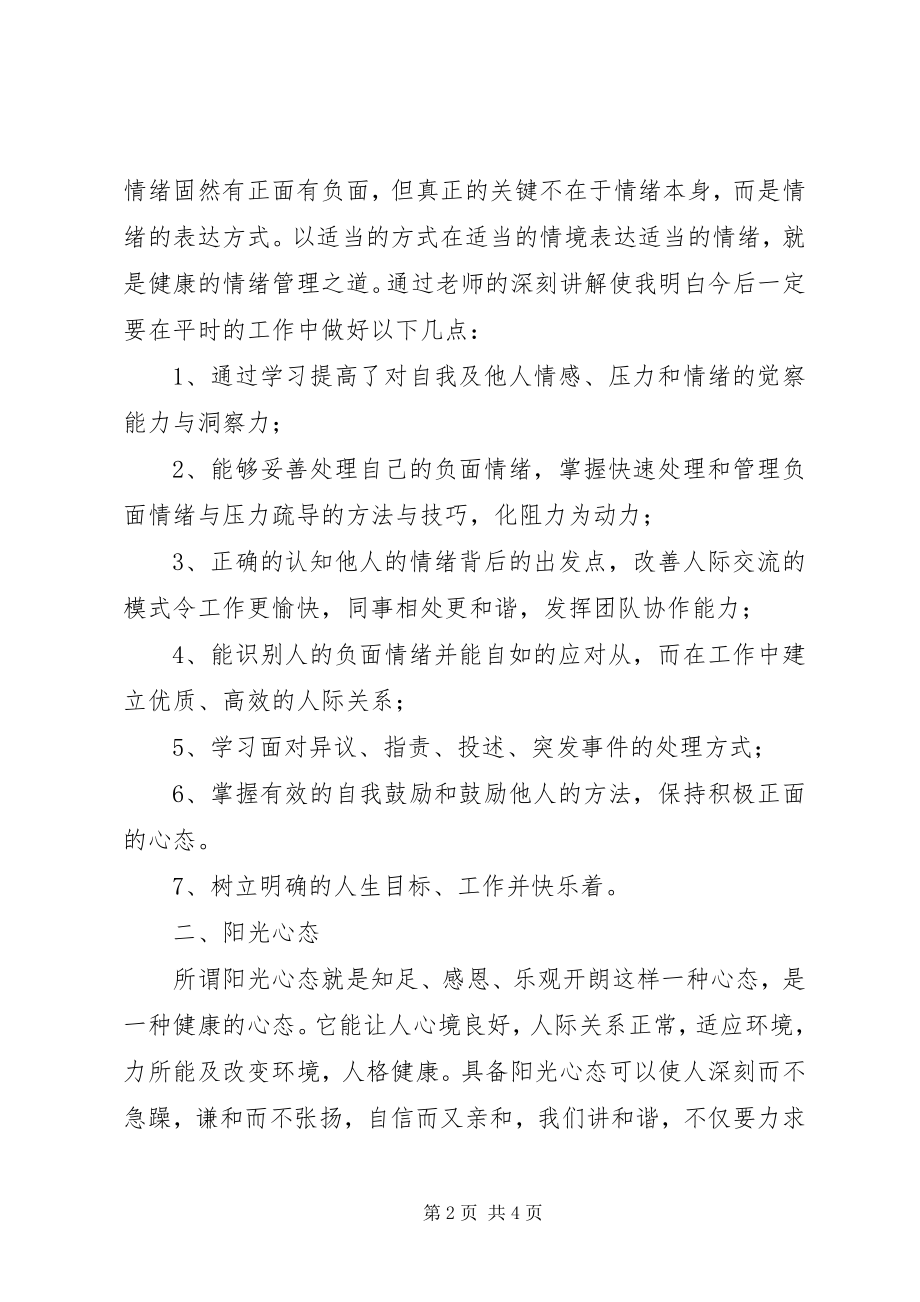 2023年教研人员科研能力提升培训总结.docx_第2页