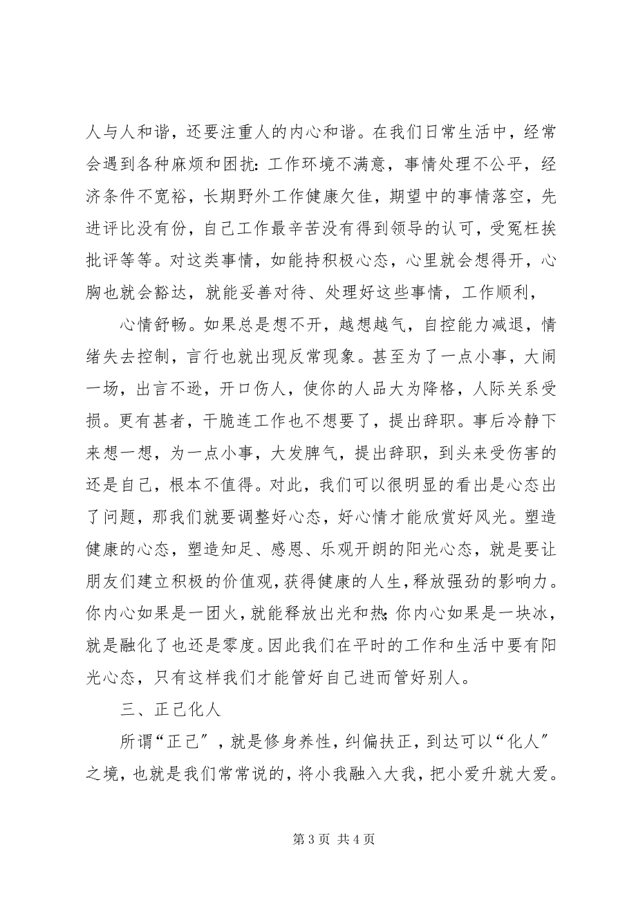 2023年教研人员科研能力提升培训总结.docx_第3页