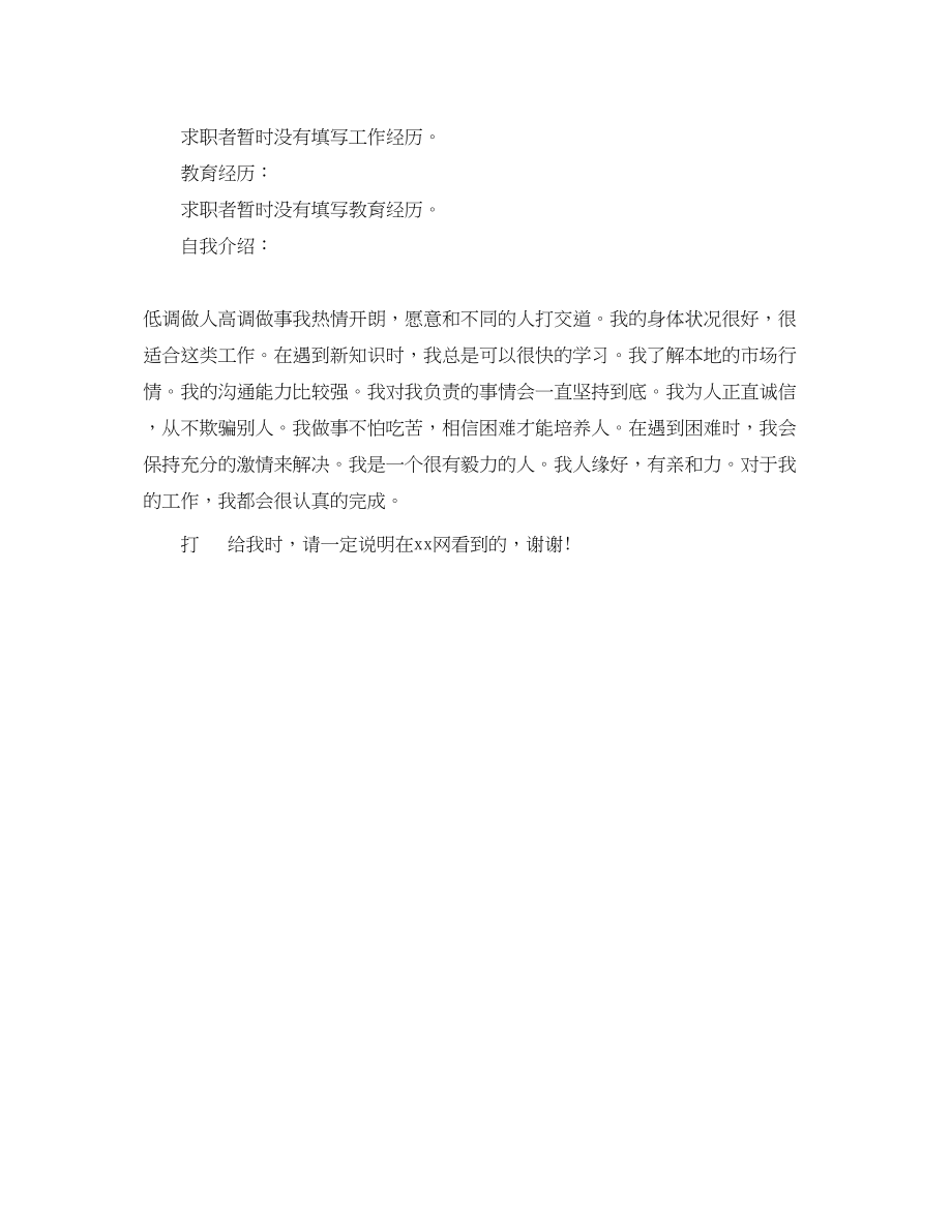 2023年酒店管理全职简历.docx_第2页