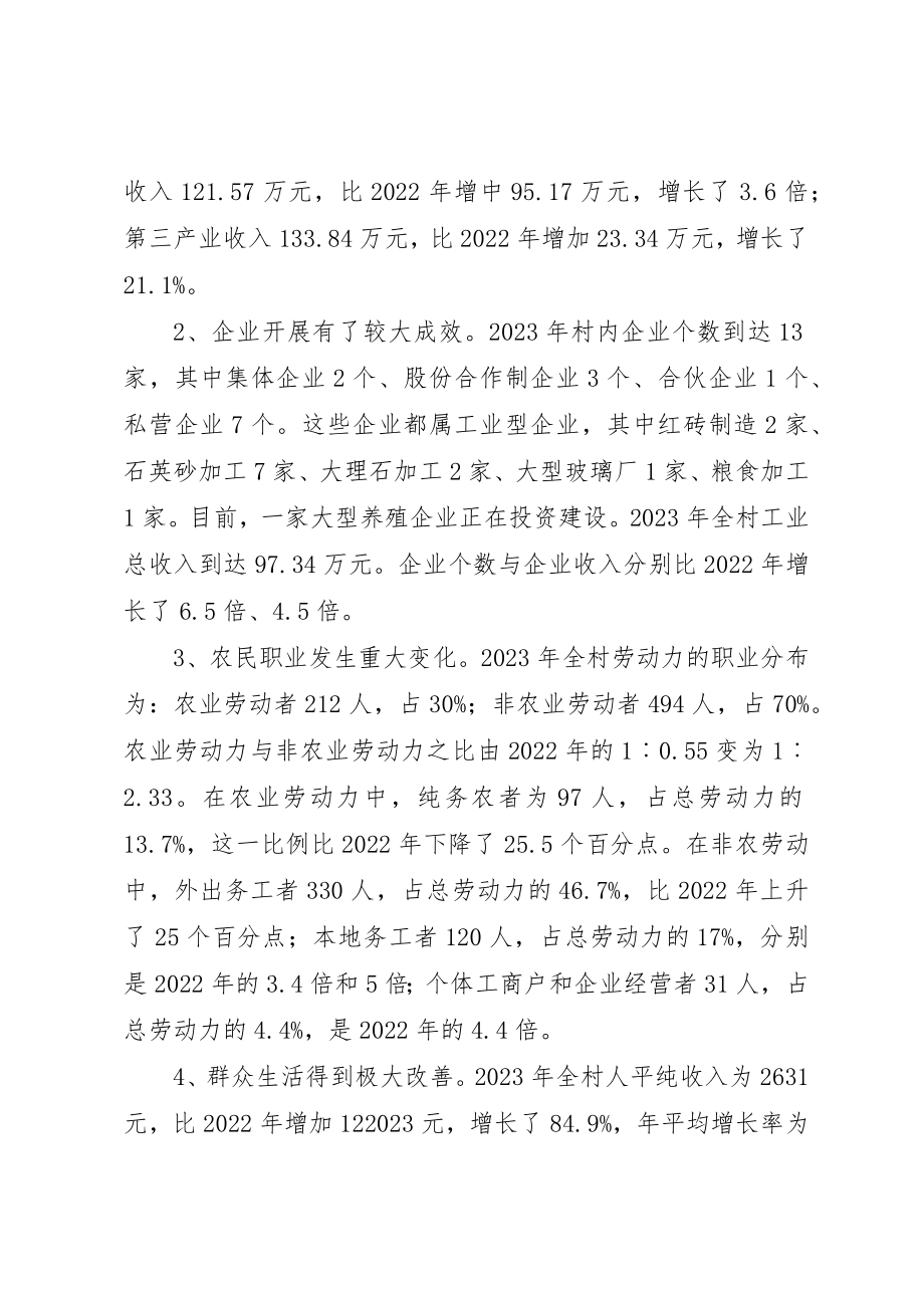 2023年从观察点看建设社会主义新农村.docx_第2页