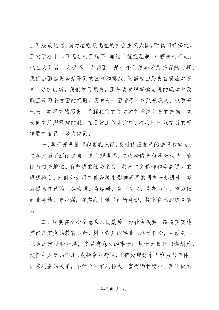 2023年学习《党的历史知识》有感.docx_第2页