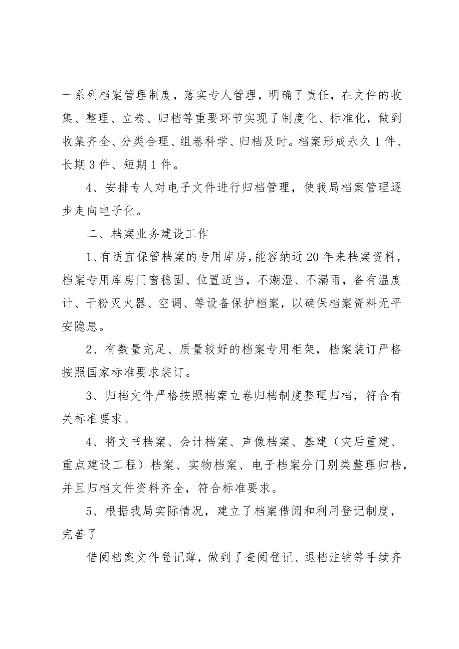 2023年档案管理员工作总结四篇新编.docx_第2页