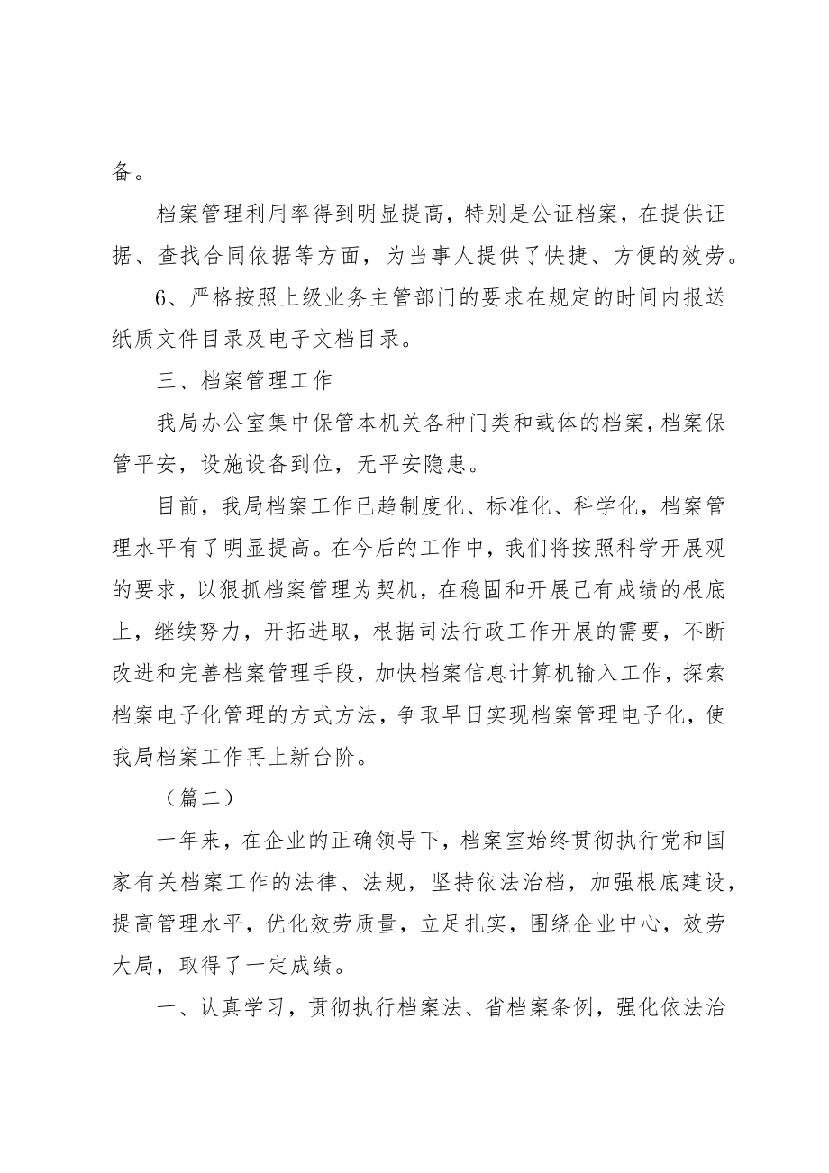 2023年档案管理员工作总结四篇新编.docx_第3页