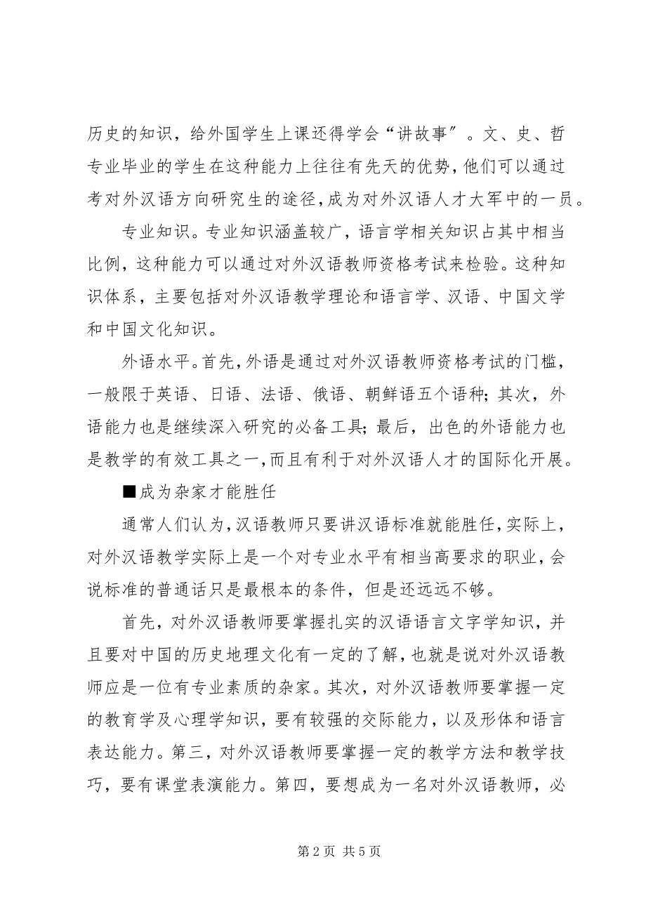 2023年公选课的收获和感想.docx_第2页