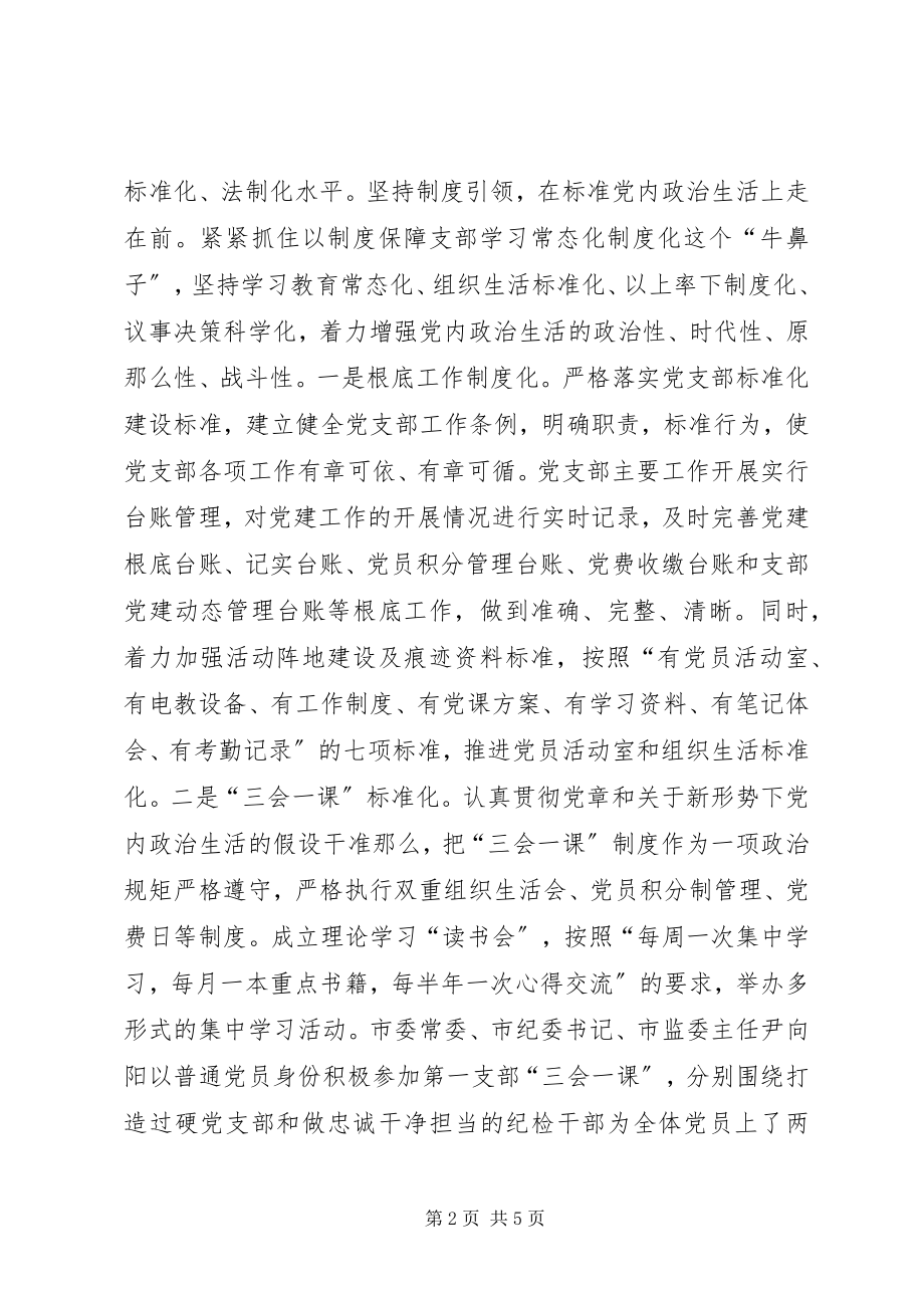 2023年市纪委市监委机关第一党支部先进事迹材料.docx_第2页