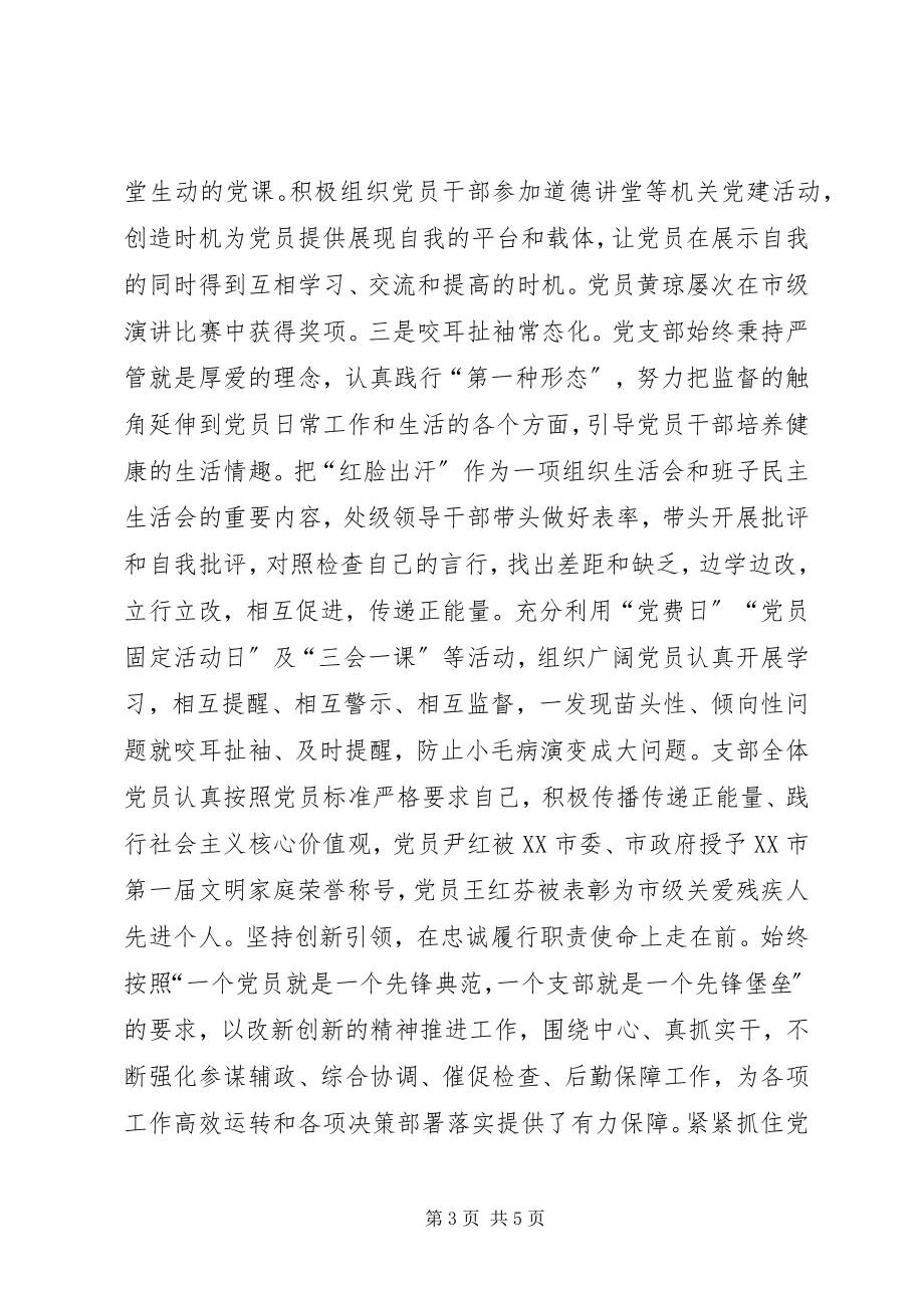 2023年市纪委市监委机关第一党支部先进事迹材料.docx_第3页